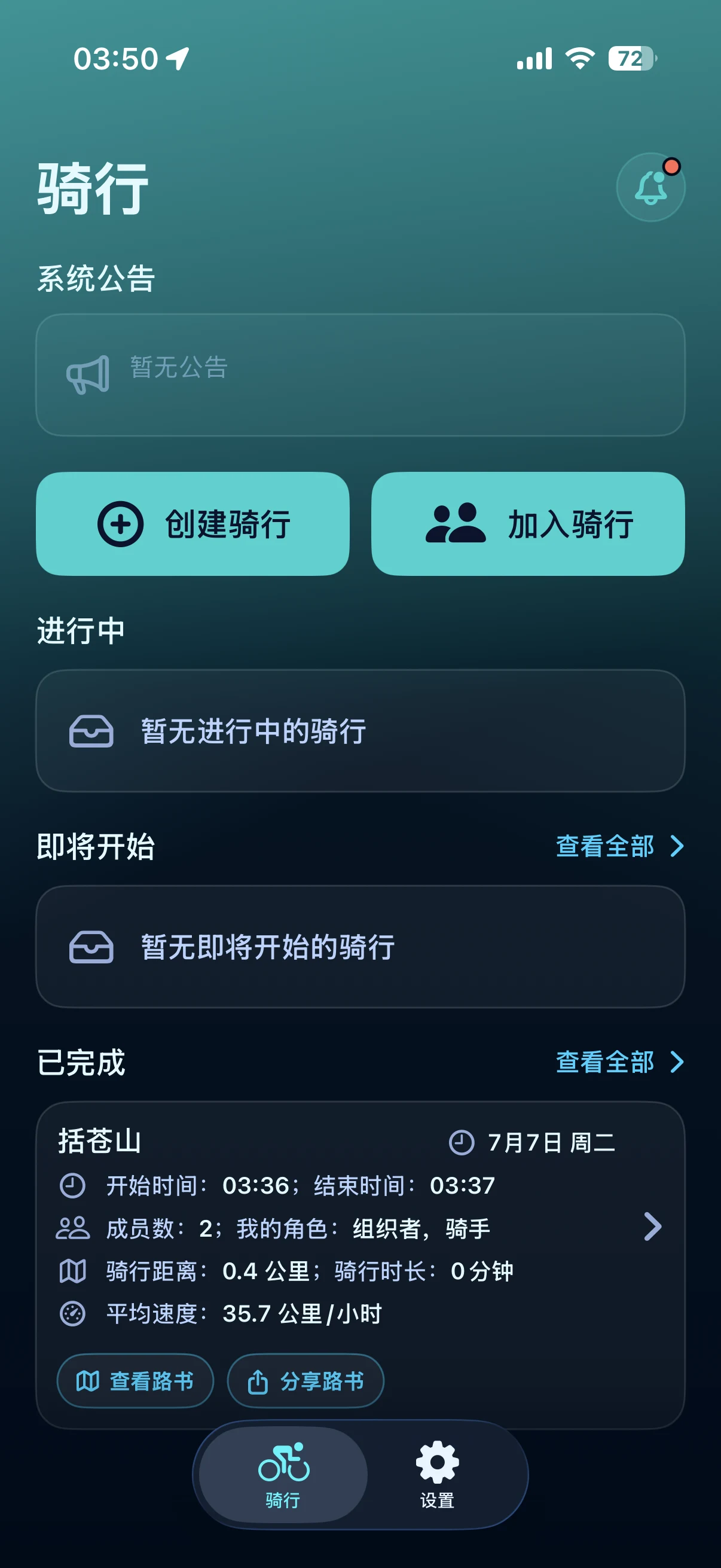 RideVox App 首页真实截图