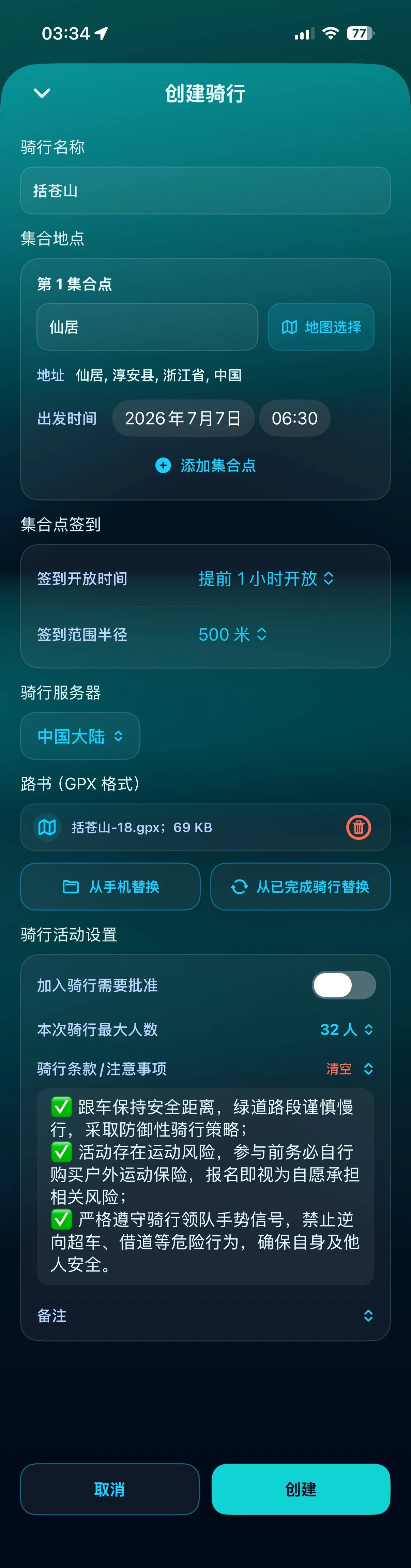 RideVox 创建骑行真实截图