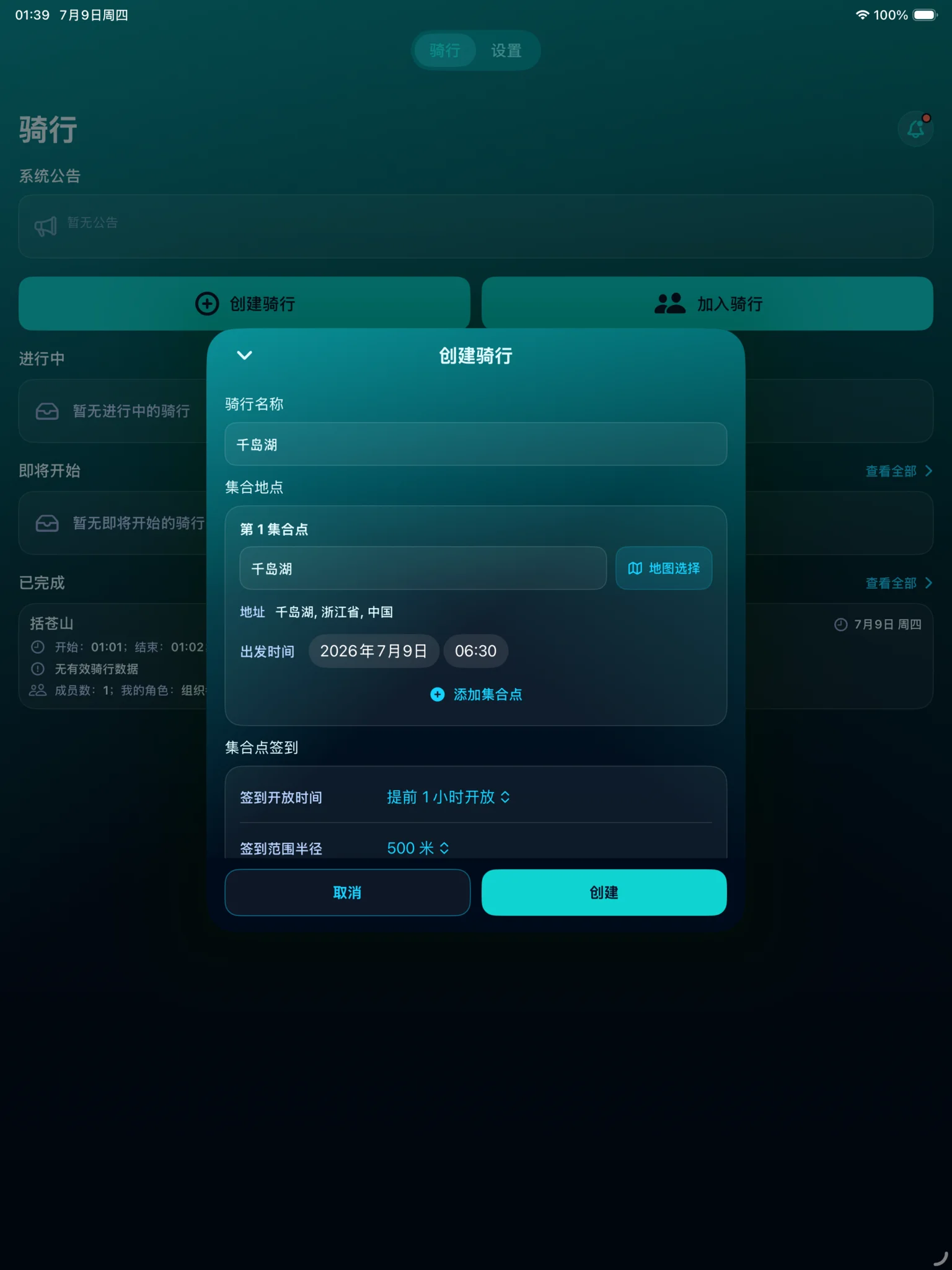 RideVox iPad 创建骑行截图