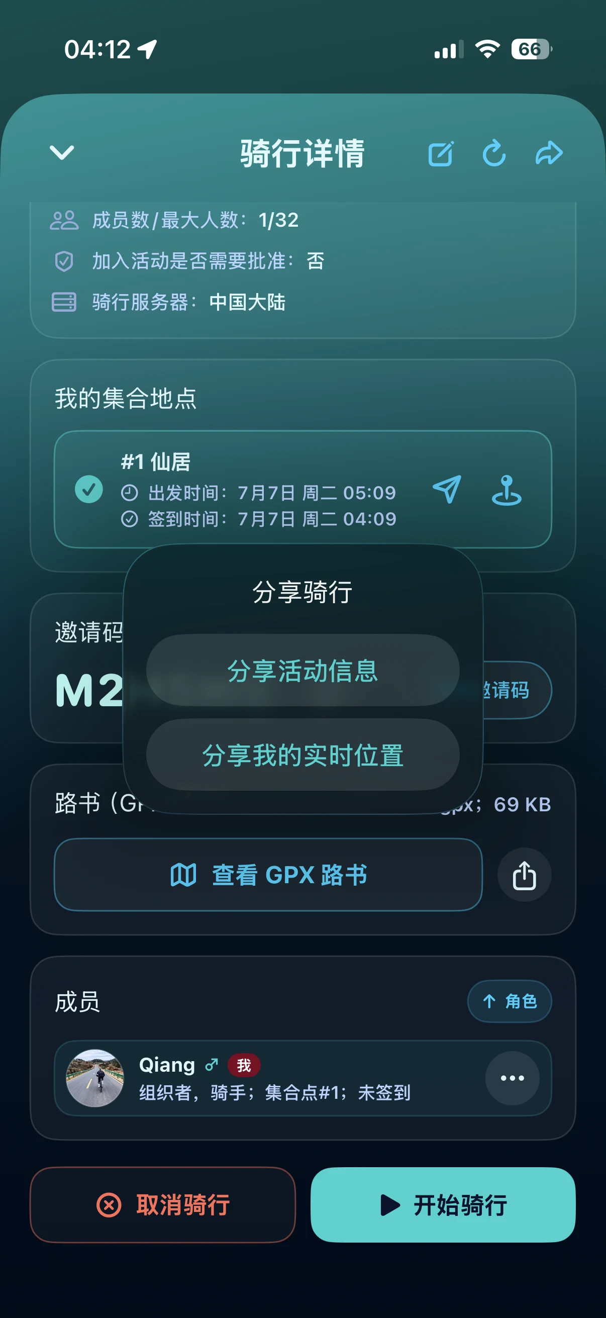 RideVox 分享实时位置真实截图