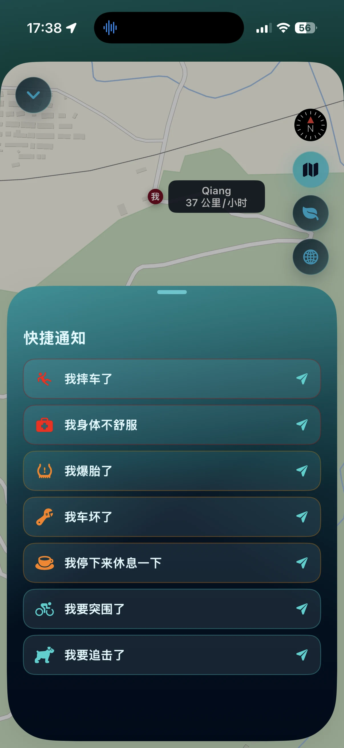 RideVox 快捷通知真实截图