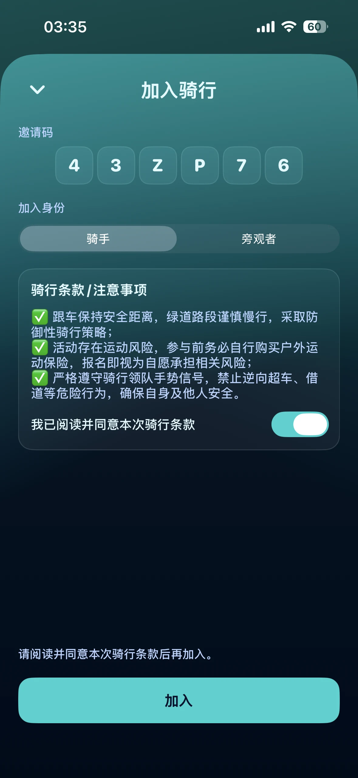 RideVox 加入骑行条款同意真实截图