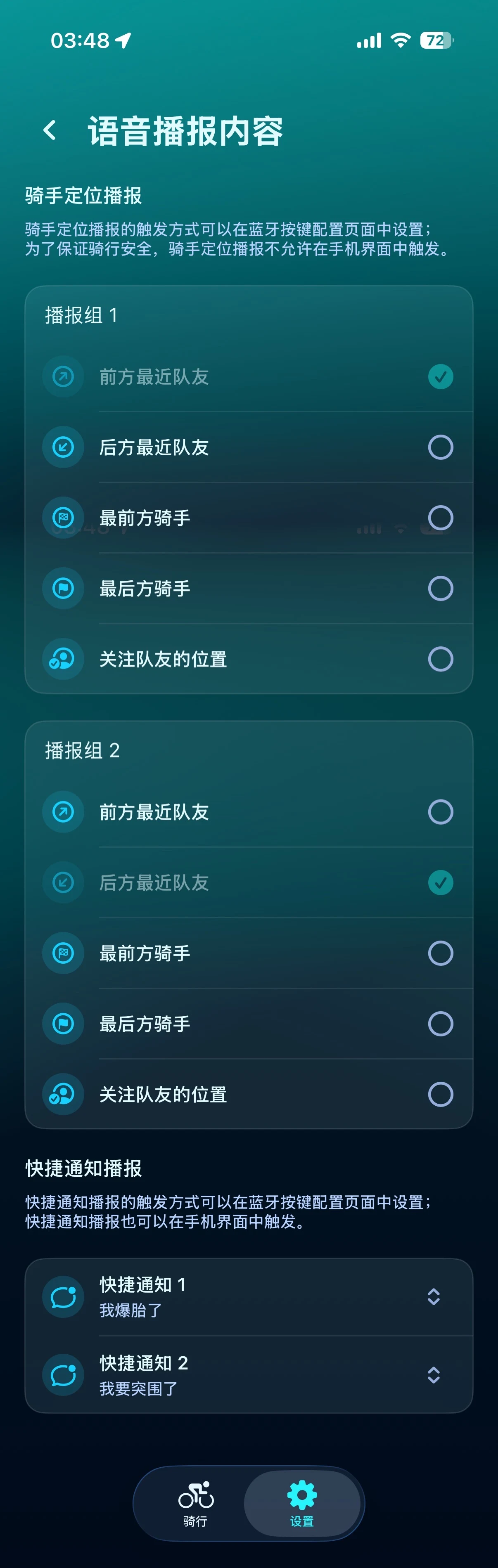 RideVox 骑手定位播报设置真实截图